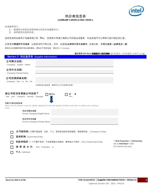 供应商信息表【模板】