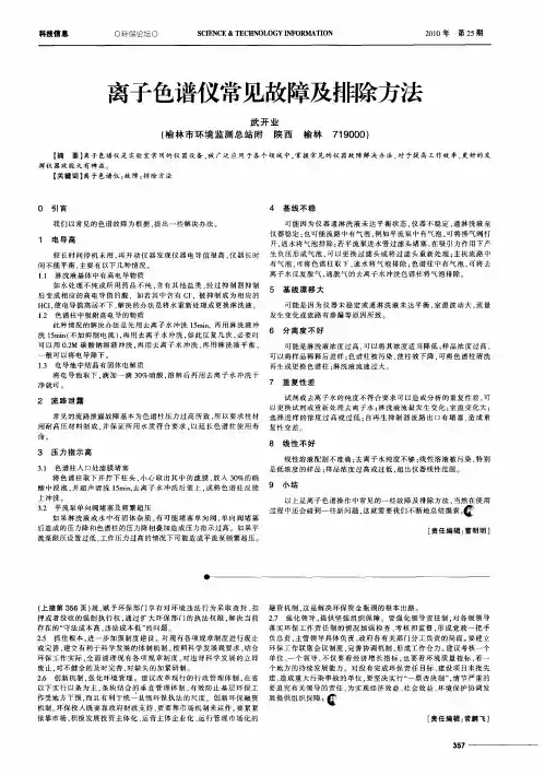 离子色谱仪常见故障及排除方法