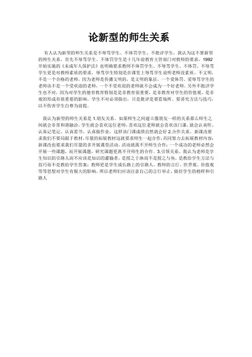 论新型的师生关系