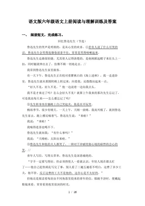 语文版六年级语文上册阅读与理解训练及答案