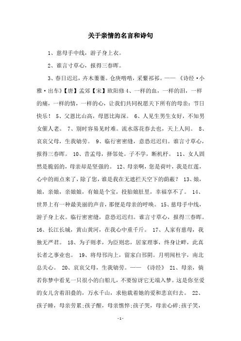 关于亲情的名言和诗句