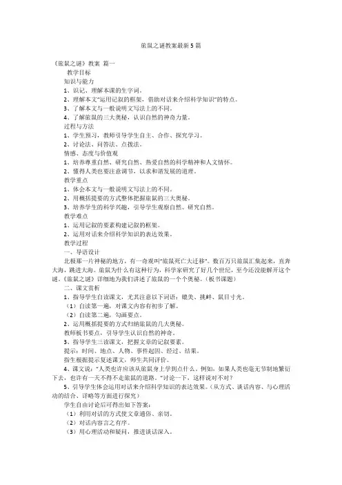 旅鼠之谜教案最新5篇