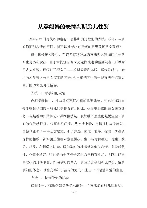 从孕妈妈的表情判断胎儿性别