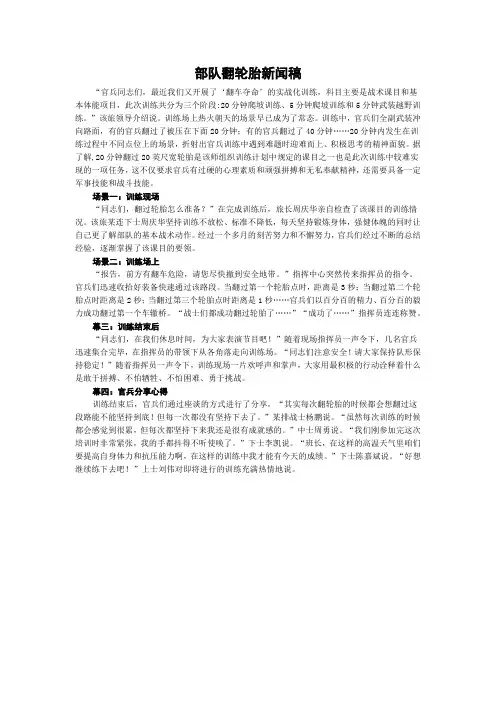 部队翻轮胎新闻稿