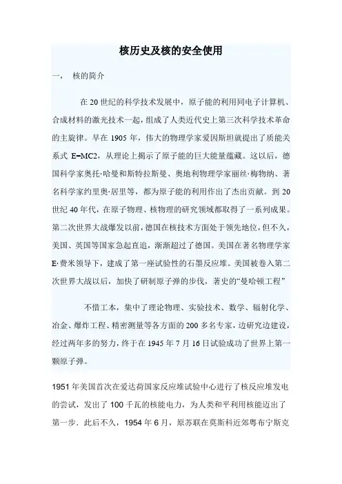 核的简介和安全使用