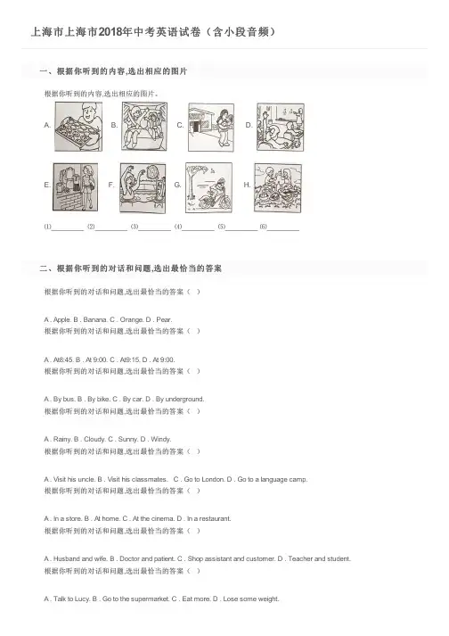上海市上海市2018年中考英语试卷(含小段音频)及参考答案