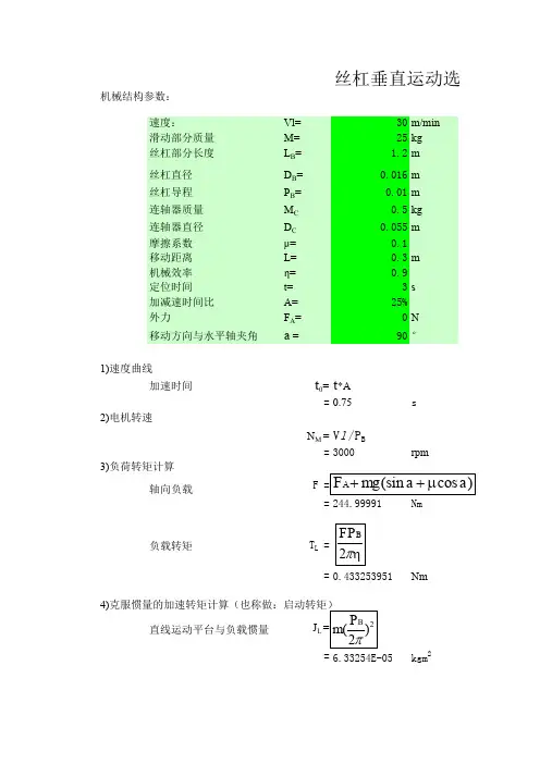 步进电机选型计算V1.1