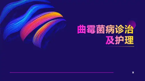 曲霉菌病诊治及护理
