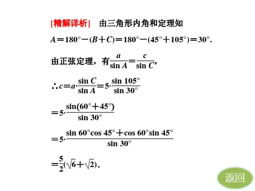 正弦定理习题课ppt课件