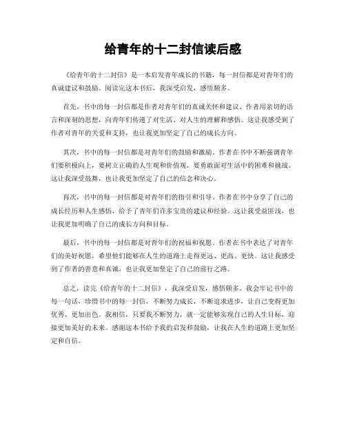 给青年的十二封信读后感