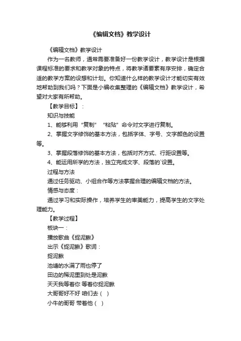 《编辑文档》教学设计