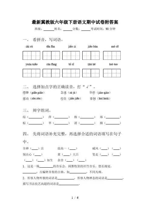 最新冀教版六年级下册语文期中试卷附答案