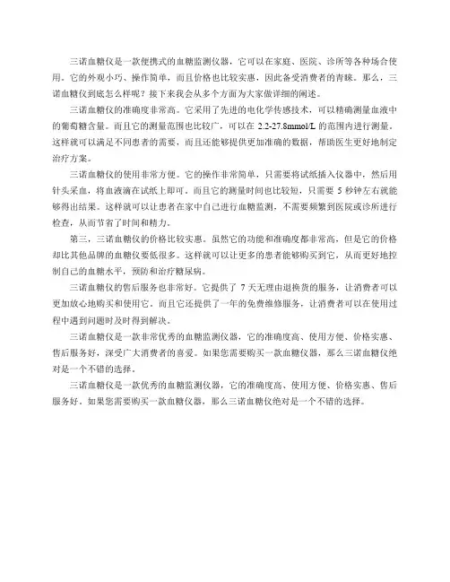 三诺血糖仪怎么样？哪位能说说看？