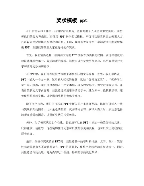 奖状模板 ppt