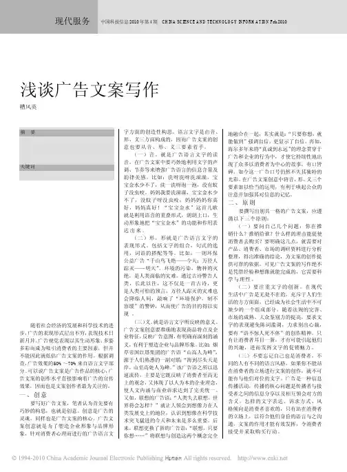 浅谈广告文案写作