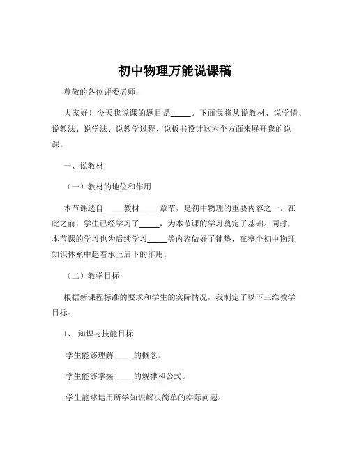 初中物理万能说课稿