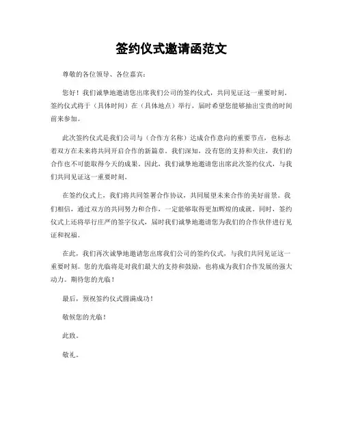 签约仪式邀请函范文