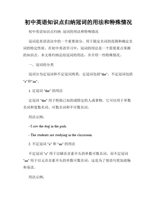 初中英语知识点归纳冠词的用法和特殊情况