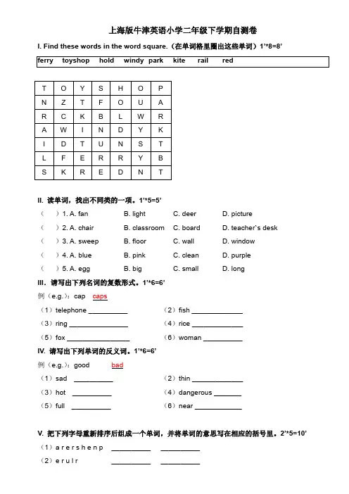二年级下册英语试题 - 期末自测卷   牛津上海版(一起)(含答案)