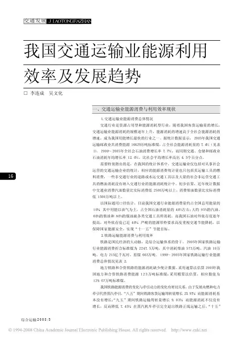 我国交通运输业能源利用效率及发展趋势