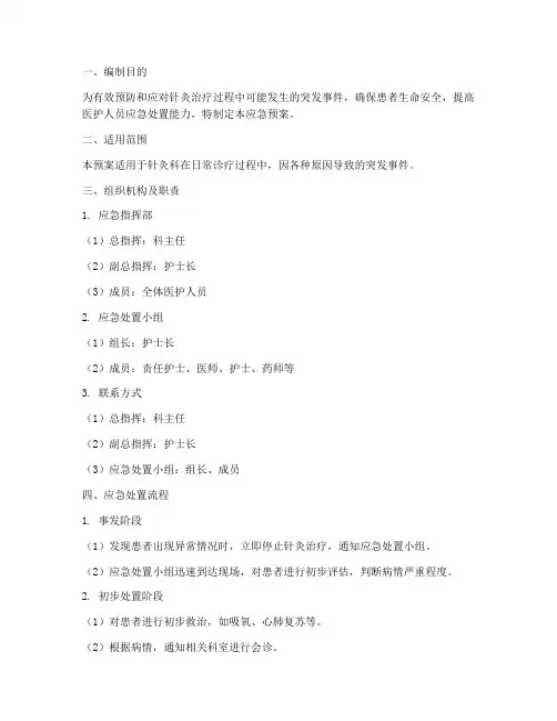 针灸应急预案