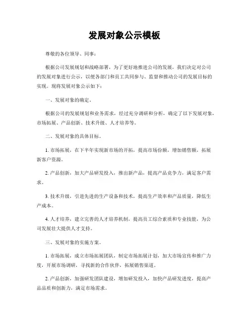 发展对象公示模板