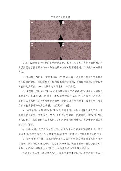 支原体去除剂原理