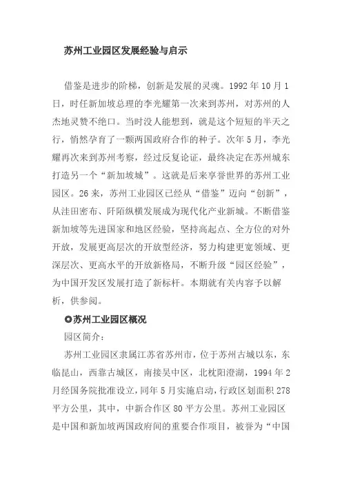 苏州工业园区发展经验与启示