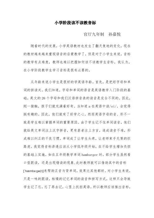 小学该不该教音标