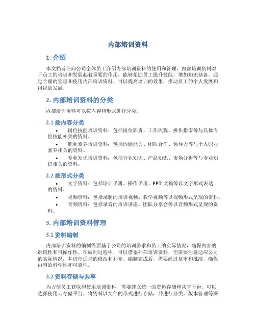 内部培训资料