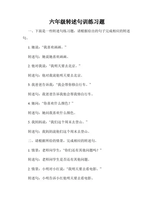 六年级转述句训练习题
