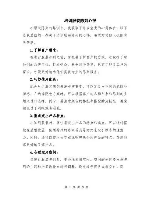 培训服装陈列心得