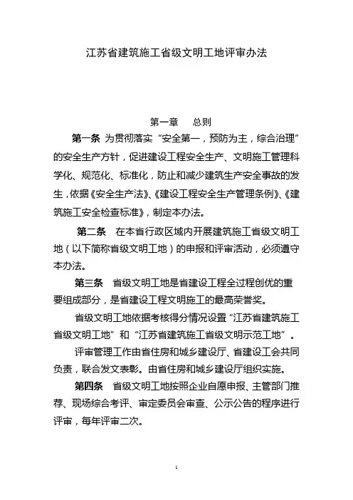 江苏省建筑施工省级文明工地评审办