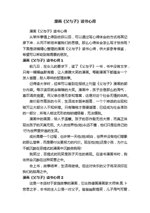 漫画《父与子》读书心得