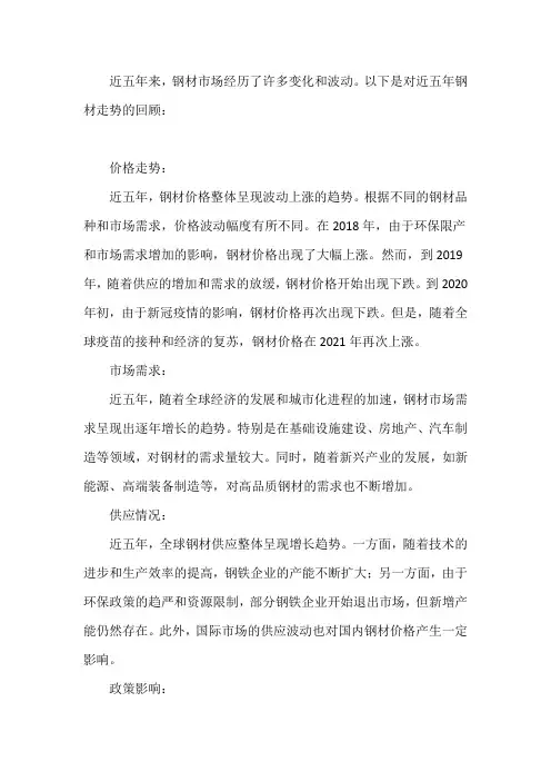 近五年钢材走势回顾