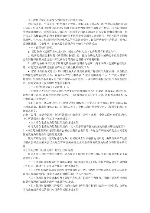 住所(经营场所)登记表