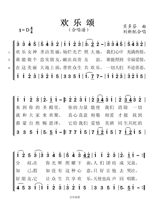 贝多芬欢乐颂简谱、四段歌词