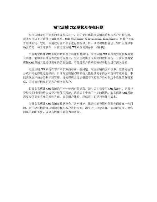 淘宝店铺CRM现状及存在问题