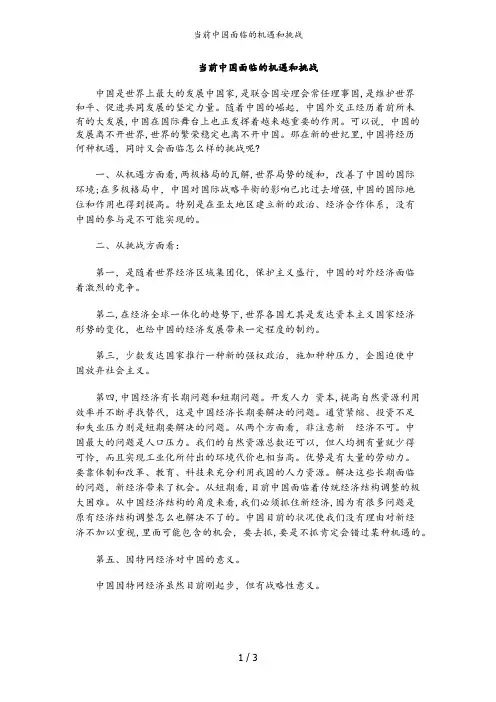 当前中国面临的机遇和挑战