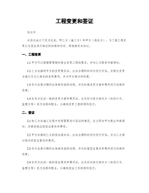 工程变更和签证