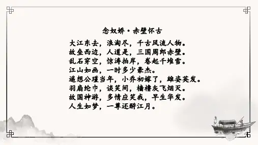 《赤壁赋》ppt课件