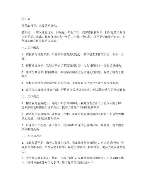 稽查部个人年度总结(3篇)