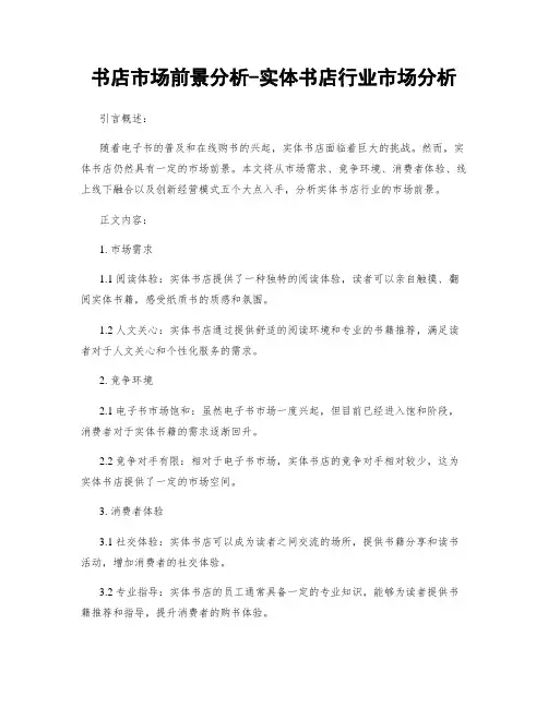 书店市场前景分析-实体书店行业市场分析