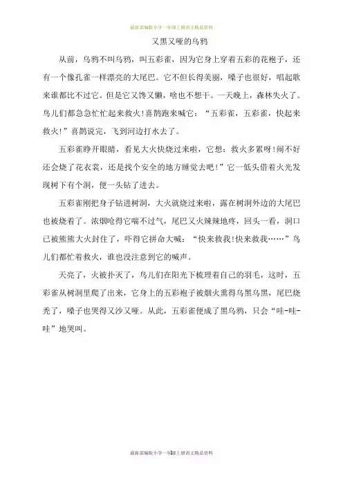最新部编版小学一年级上册语文13.乌鸦喝水--又黑又哑的乌鸦