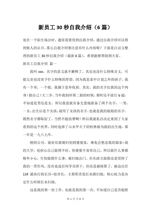 新员工30秒自我介绍(6篇)
