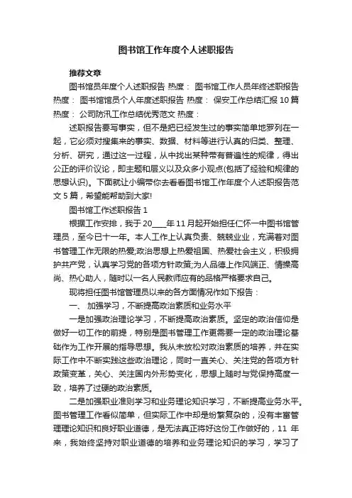 图书馆工作年度个人述职报告