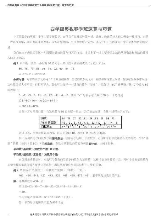 四年级奥数——速算与巧算(加减乘除)