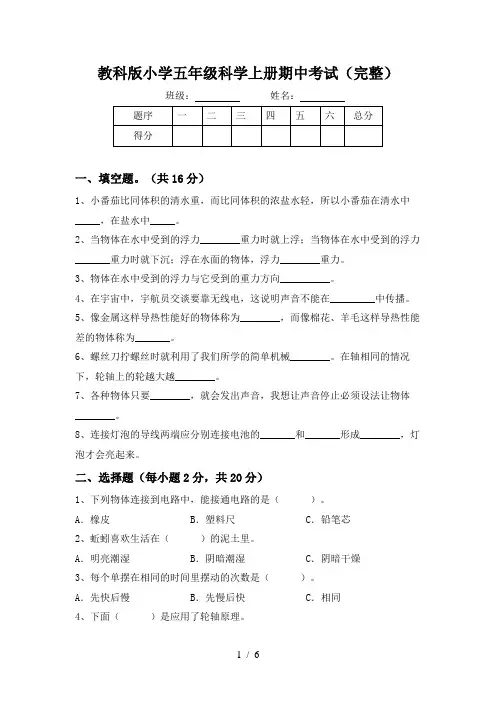 教科版小学五年级科学上册期中考试(完整)