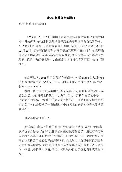 泰格.伍兹身陷偷腥门