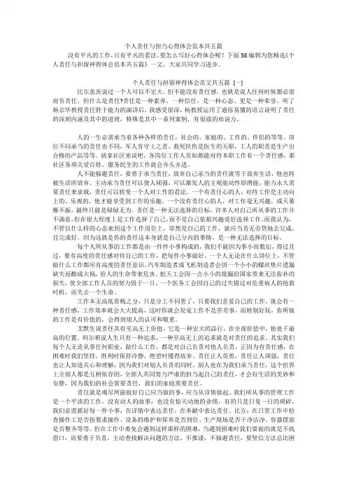 个人责任与担当心得体会范本共五篇